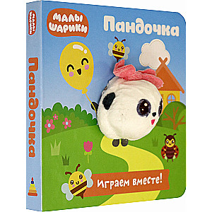 Mazuļšariki. Panduļa