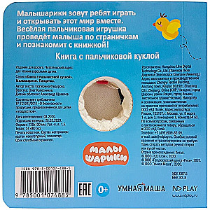 Mazuļšariki. Panduļa