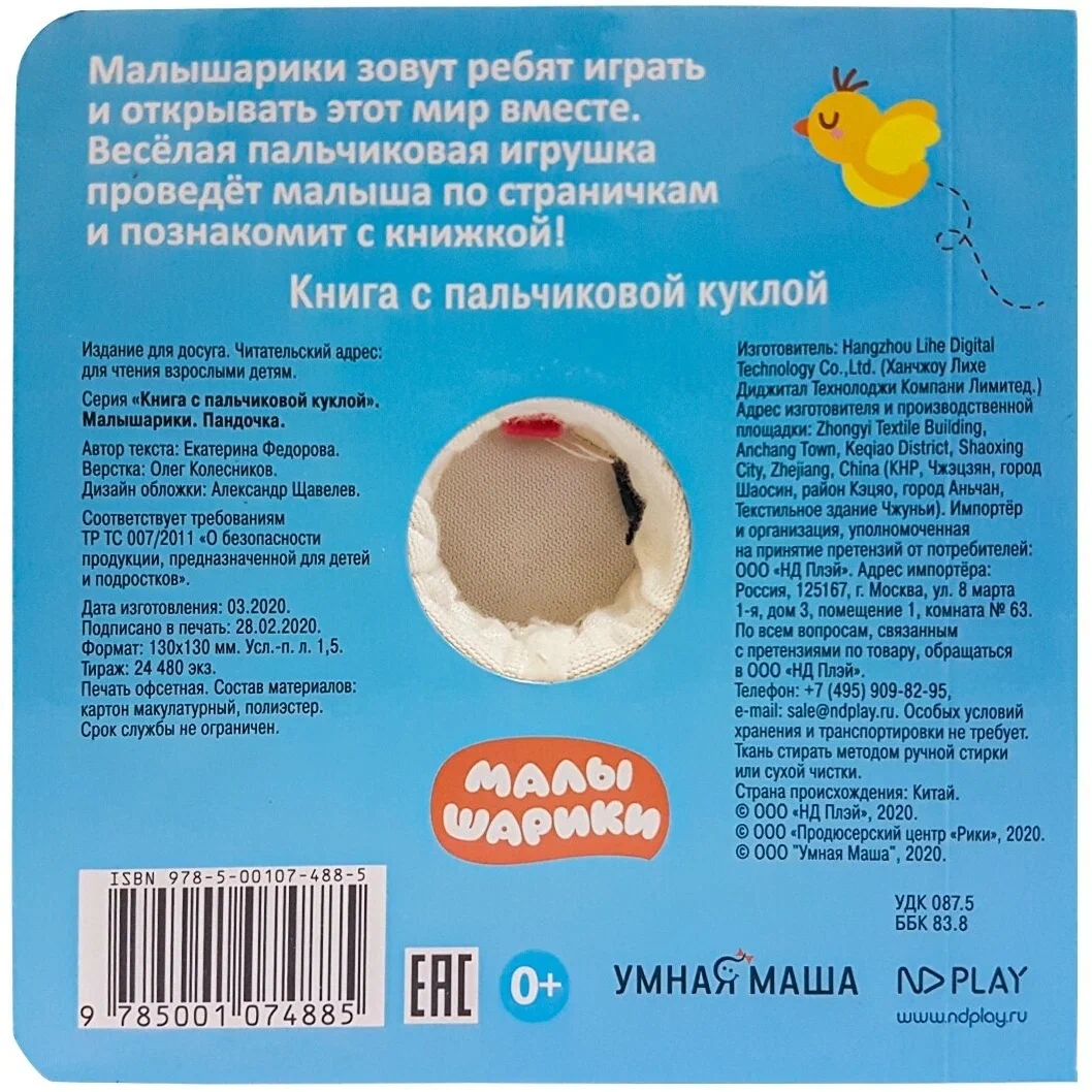 Mazuļšariki. Panduļa