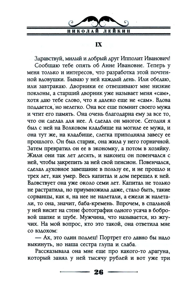 Maizes jautājums. Humora stāsti