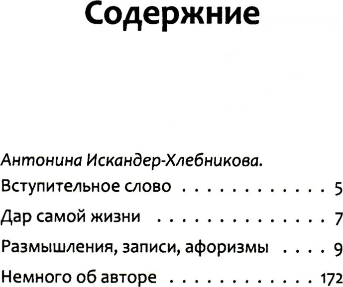 Dzīves dāvana: pārdomas, piezīmes, aforismi