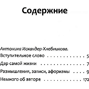 Dzīves dāvana: pārdomas, piezīmes, aforismi
