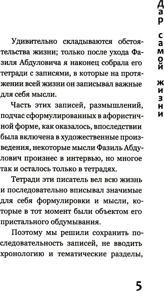 Dzīves dāvana: pārdomas, piezīmes, aforismi