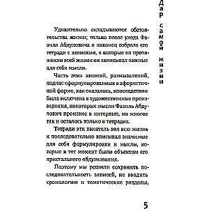 Dzīves dāvana: pārdomas, piezīmes, aforismi