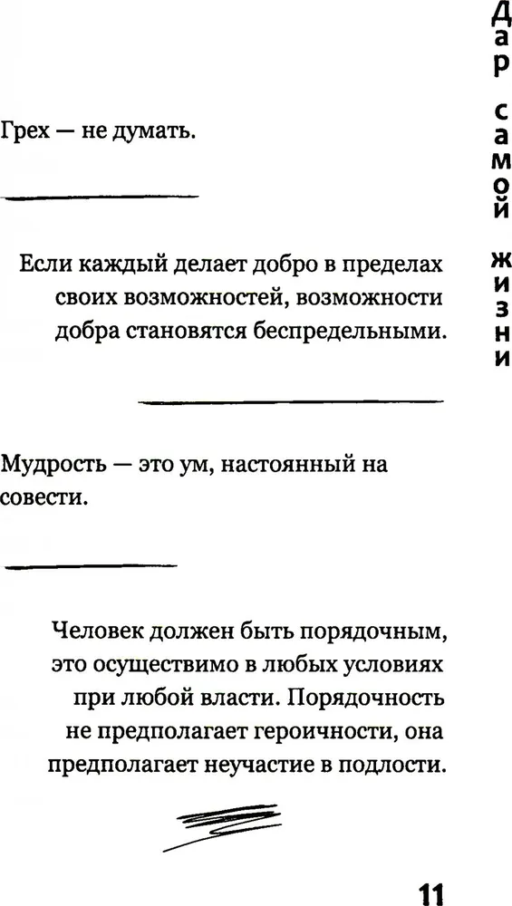 Dzīves dāvana: pārdomas, piezīmes, aforismi