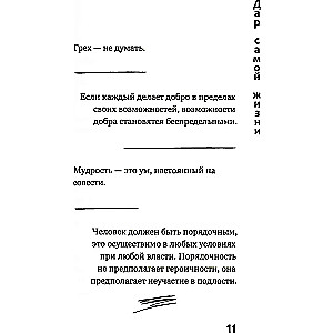 Dzīves dāvana: pārdomas, piezīmes, aforismi