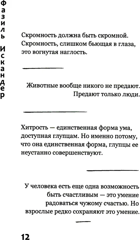 Dzīves dāvana: pārdomas, piezīmes, aforismi
