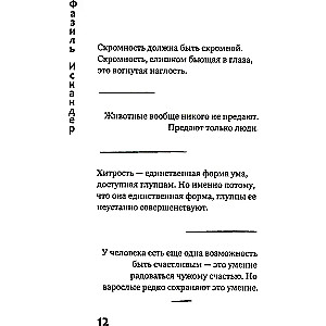 Dzīves dāvana: pārdomas, piezīmes, aforismi