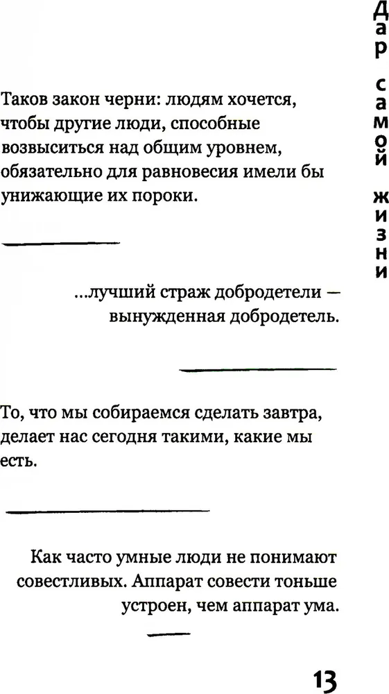 Dzīves dāvana: pārdomas, piezīmes, aforismi