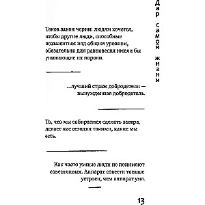 Dzīves dāvana: pārdomas, piezīmes, aforismi