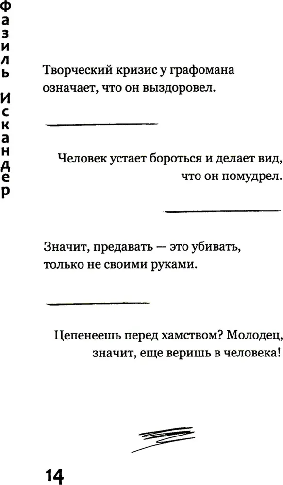 Dzīves dāvana: pārdomas, piezīmes, aforismi