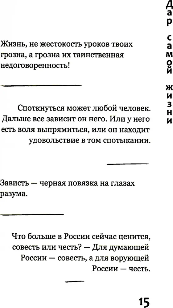 Dzīves dāvana: pārdomas, piezīmes, aforismi