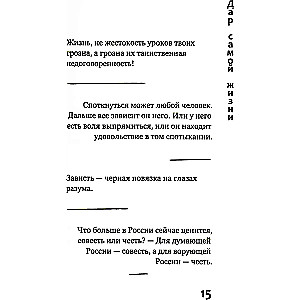 Dzīves dāvana: pārdomas, piezīmes, aforismi
