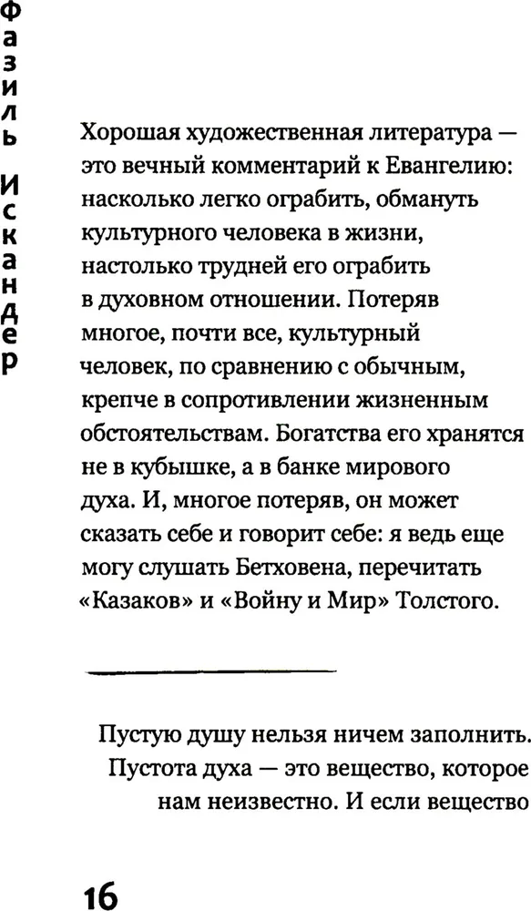 Dzīves dāvana: pārdomas, piezīmes, aforismi