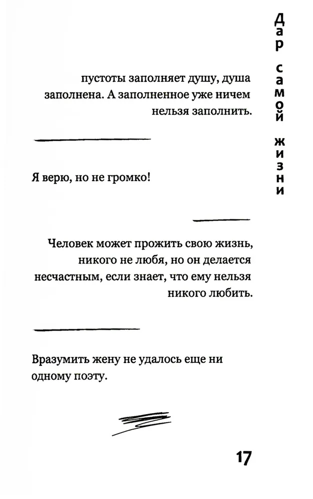 Dzīves dāvana: pārdomas, piezīmes, aforismi