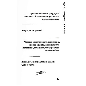 Dzīves dāvana: pārdomas, piezīmes, aforismi