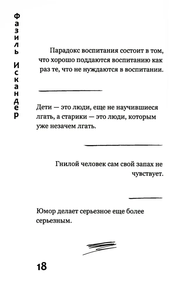 Dzīves dāvana: pārdomas, piezīmes, aforismi