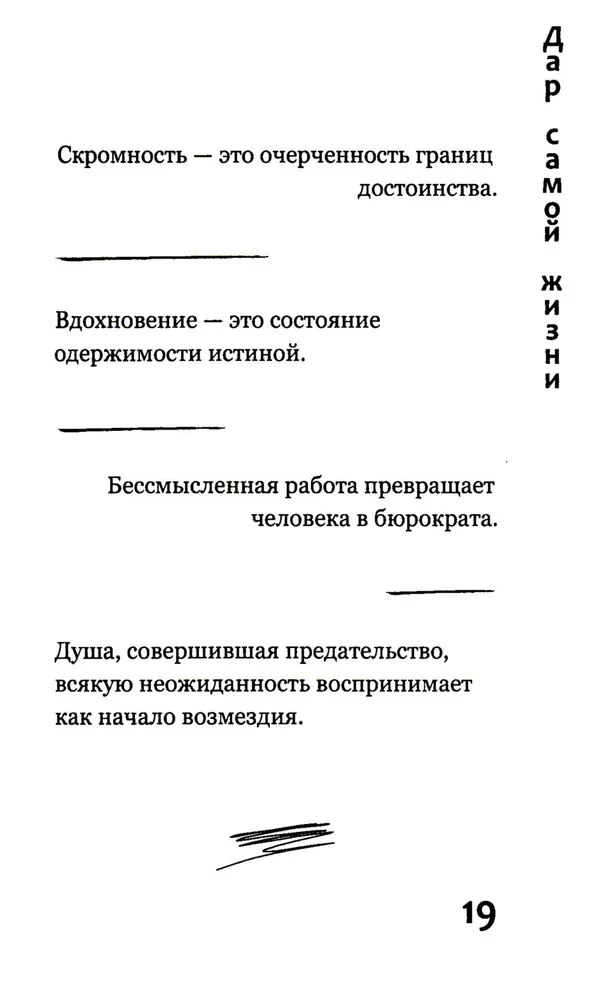 Dzīves dāvana: pārdomas, piezīmes, aforismi