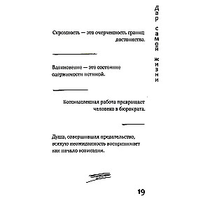 Dzīves dāvana: pārdomas, piezīmes, aforismi
