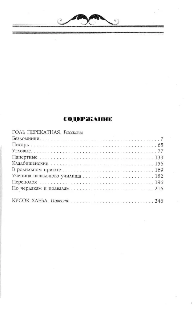 Gole pārkāptā. Attēli no dabas