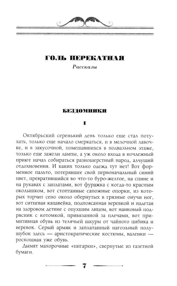 Gole pārkāptā. Attēli no dabas