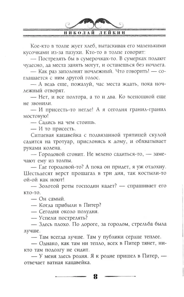 Gole pārkāptā. Attēli no dabas