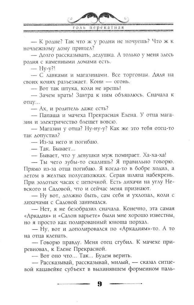 Gole pārkāptā. Attēli no dabas