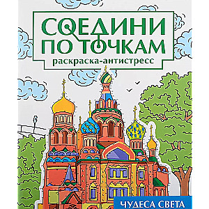 Brīnumi pasaulē