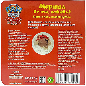 Šķirnes suņu patruļa. Maršals