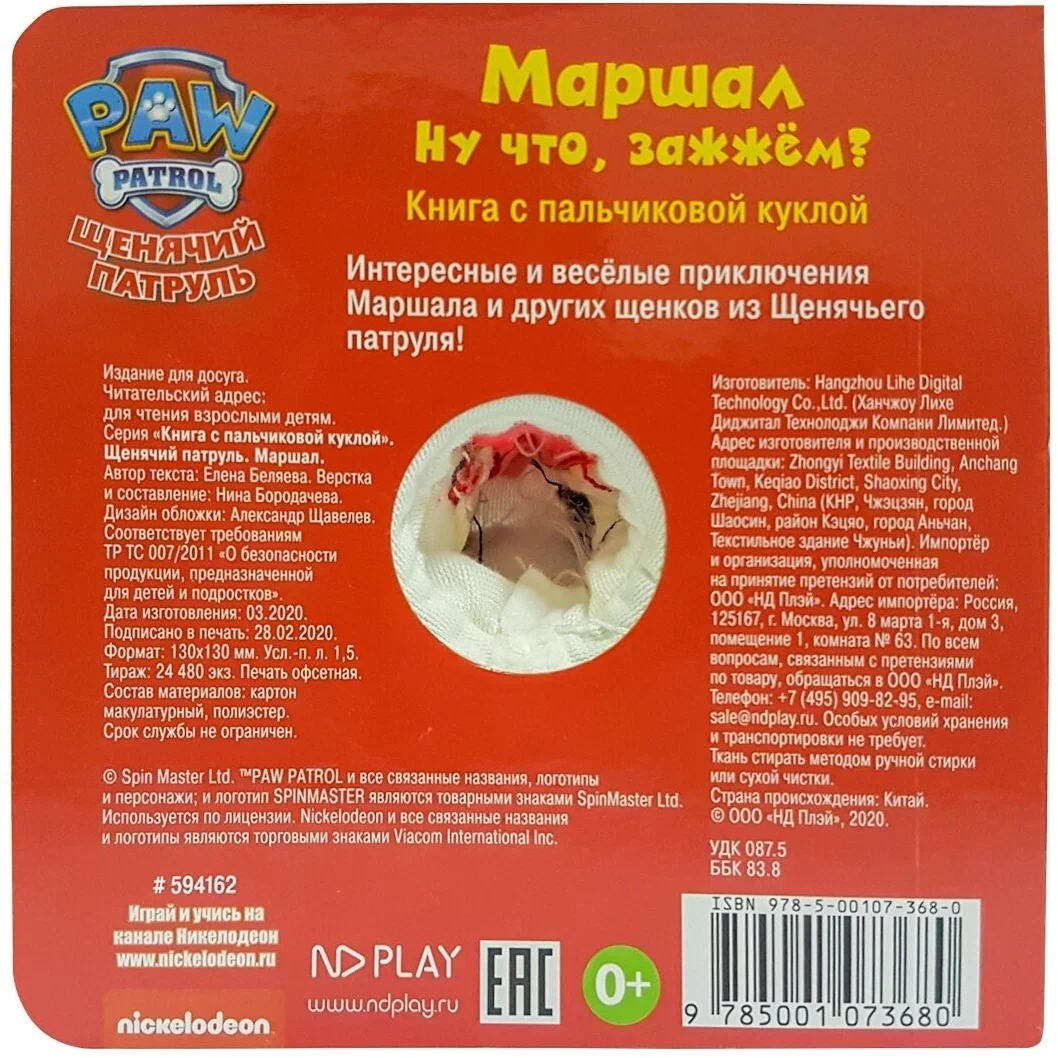 Šķirnes suņu patruļa. Maršals