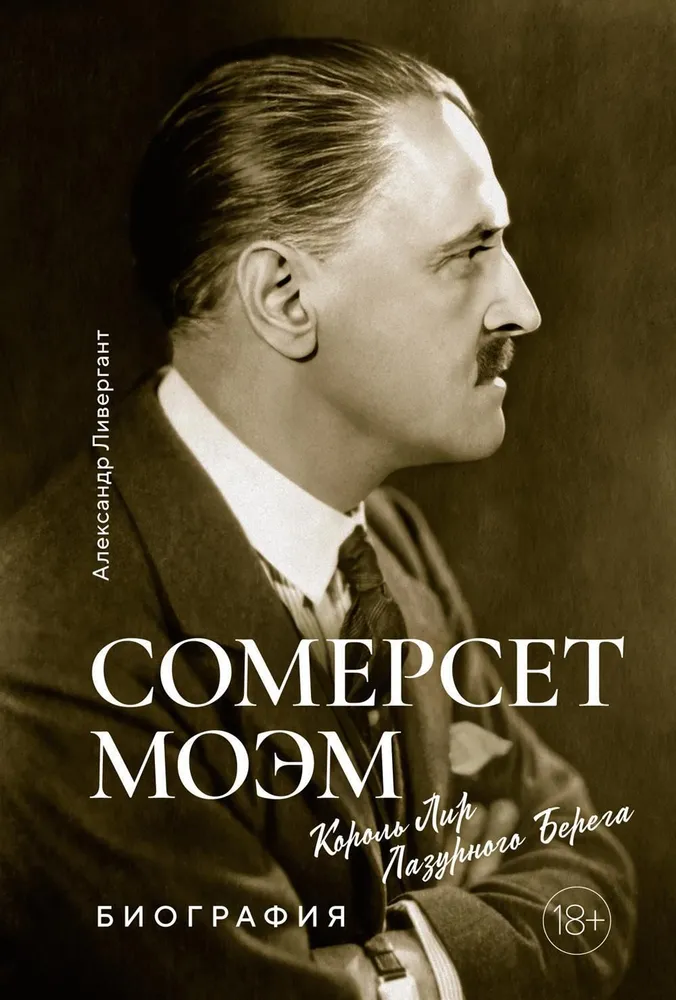 Somersets Moems. Karalis Lira Zilā Krasta. Biogrāfija