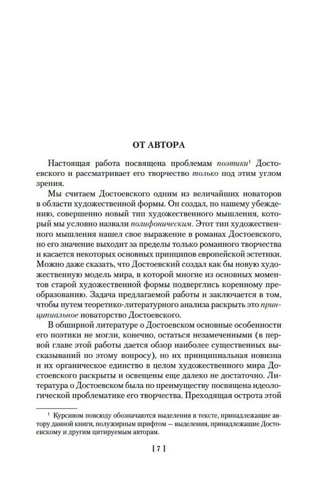 Dostojevska poētikas problēmas. Dažādu gadu darbi