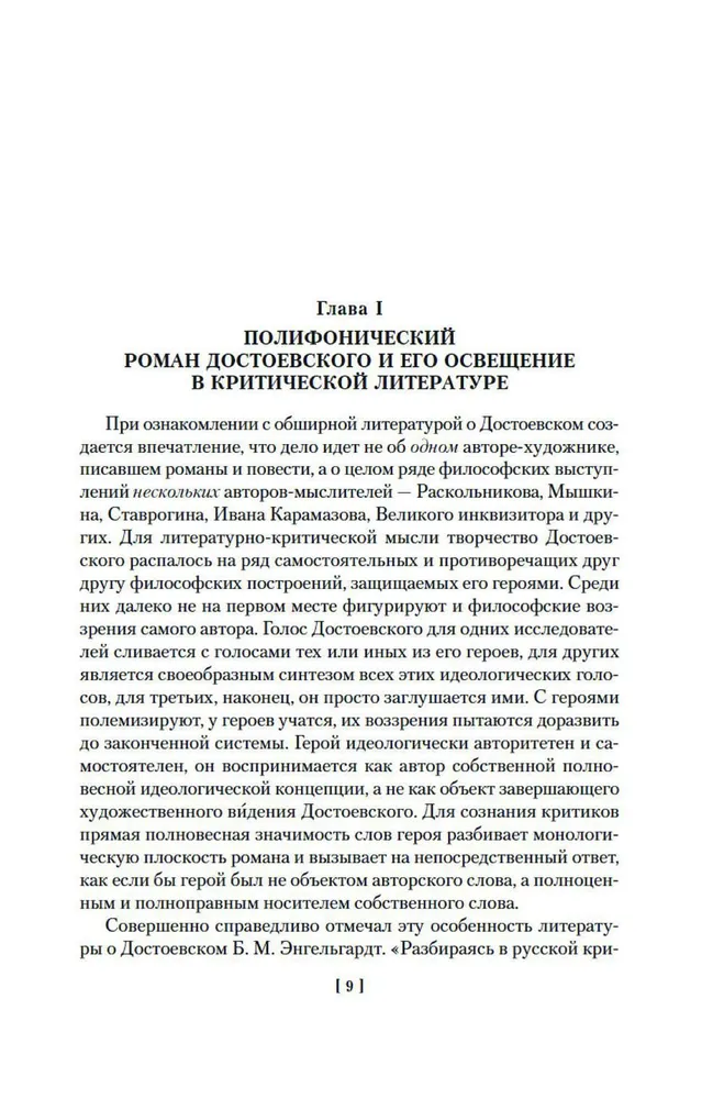 Dostojevska poētikas problēmas. Dažādu gadu darbi