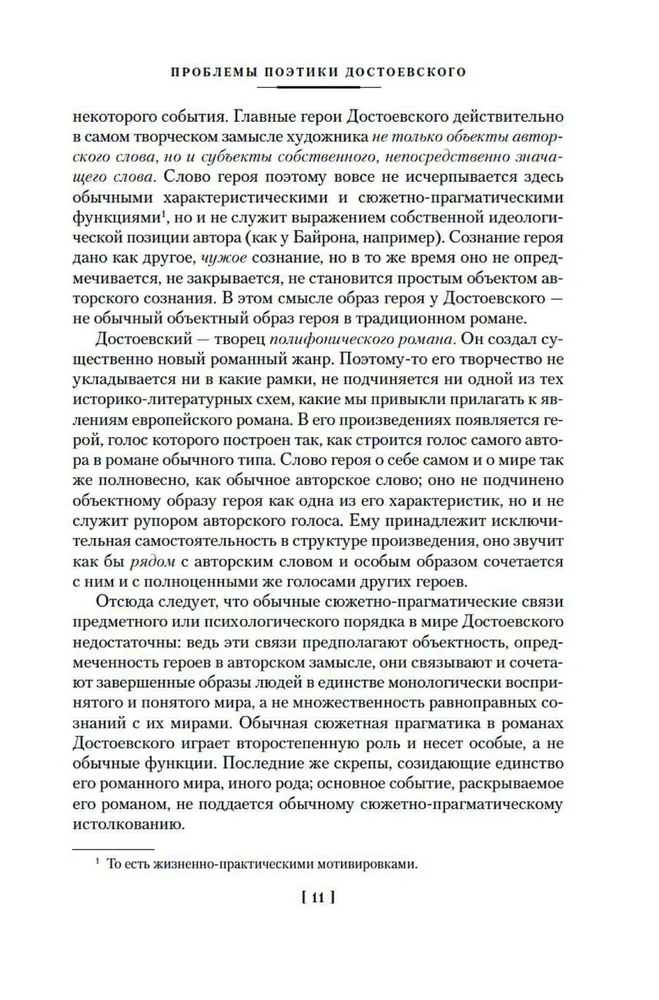 Dostojevska poētikas problēmas. Dažādu gadu darbi