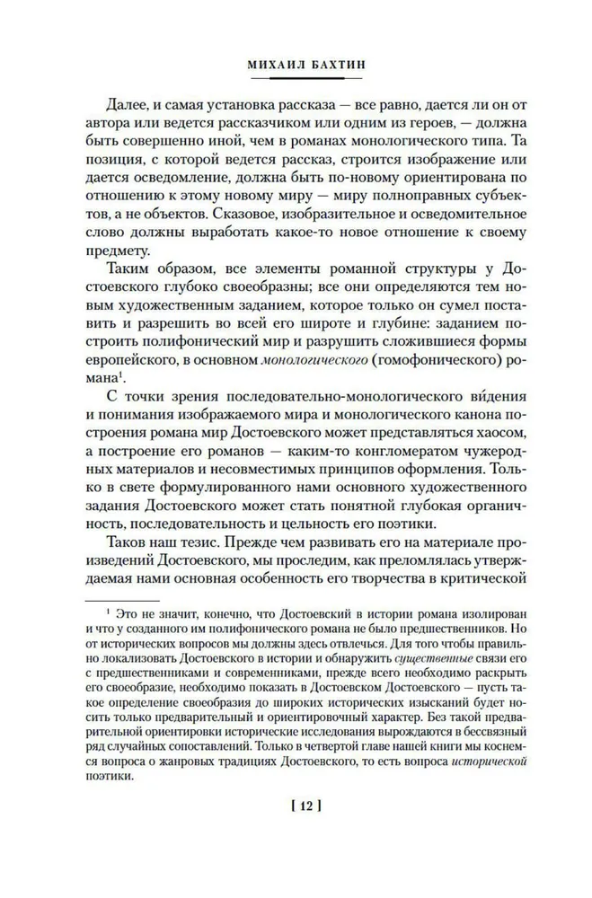 Dostojevska poētikas problēmas. Dažādu gadu darbi