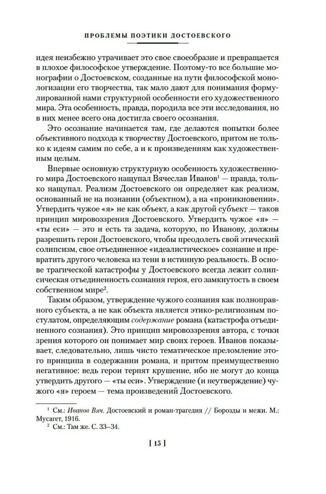 Dostojevska poētikas problēmas. Dažādu gadu darbi