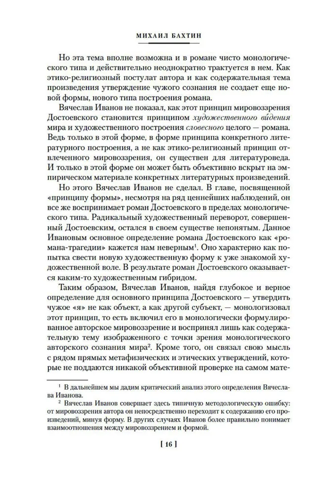Dostojevska poētikas problēmas. Dažādu gadu darbi