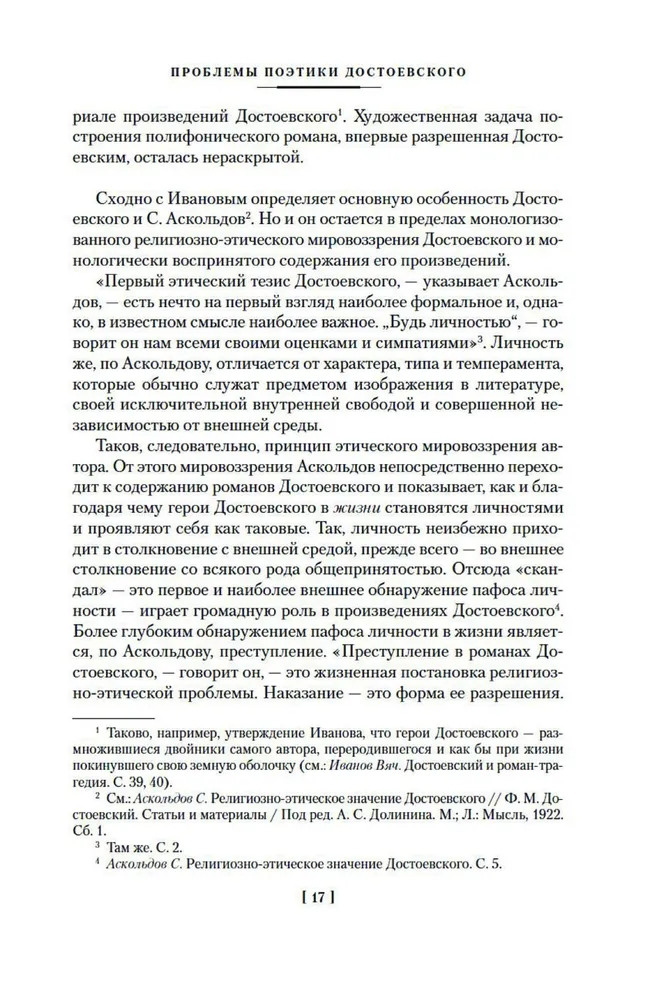 Dostojevska poētikas problēmas. Dažādu gadu darbi