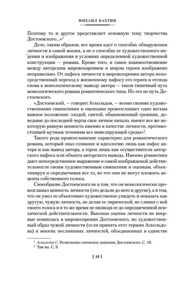 Dostojevska poētikas problēmas. Dažādu gadu darbi