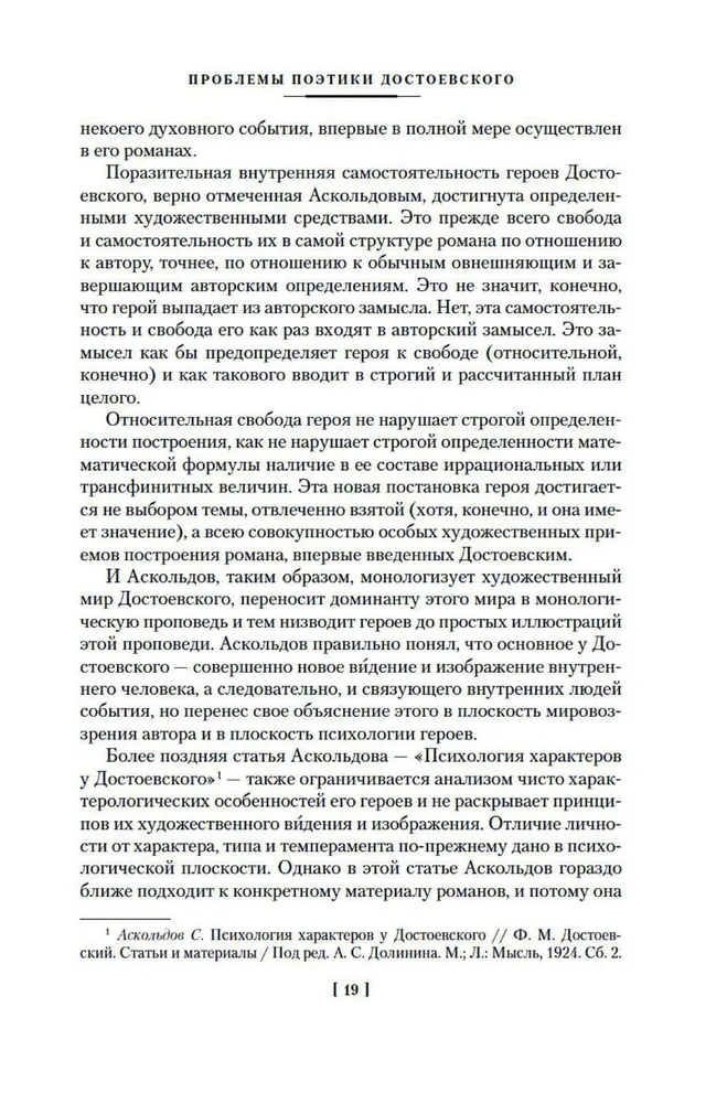 Dostojevska poētikas problēmas. Dažādu gadu darbi