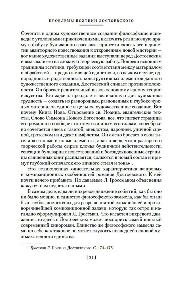 Dostojevska poētikas problēmas. Dažādu gadu darbi