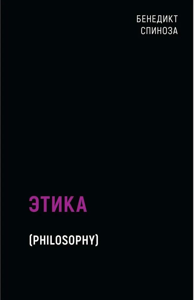 Ētika