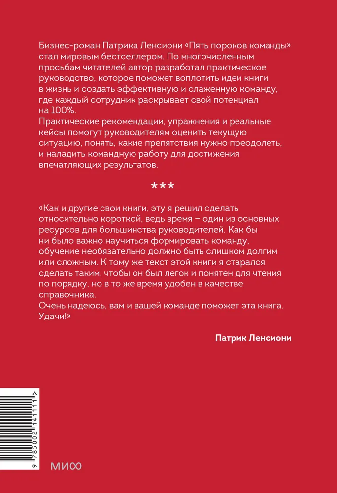 Pieci komandas trūkumi: prakse pārvarēšanai. Programma līderiem, vadītājiem un moderatoriem.