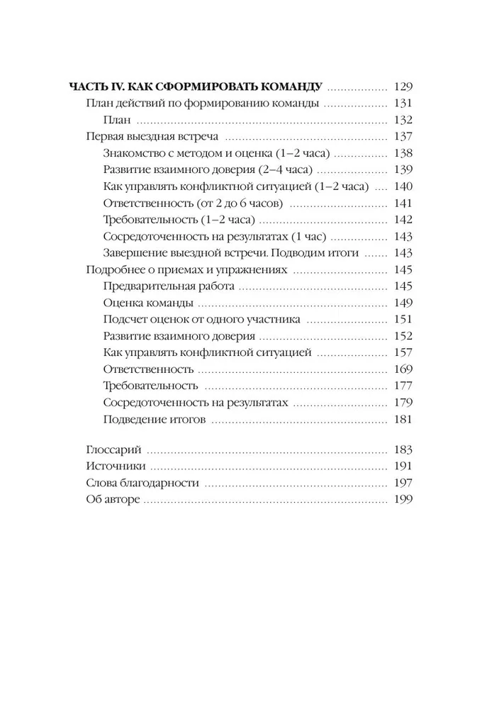 Pieci komandas trūkumi: prakse pārvarēšanai. Programma līderiem, vadītājiem un moderatoriem.