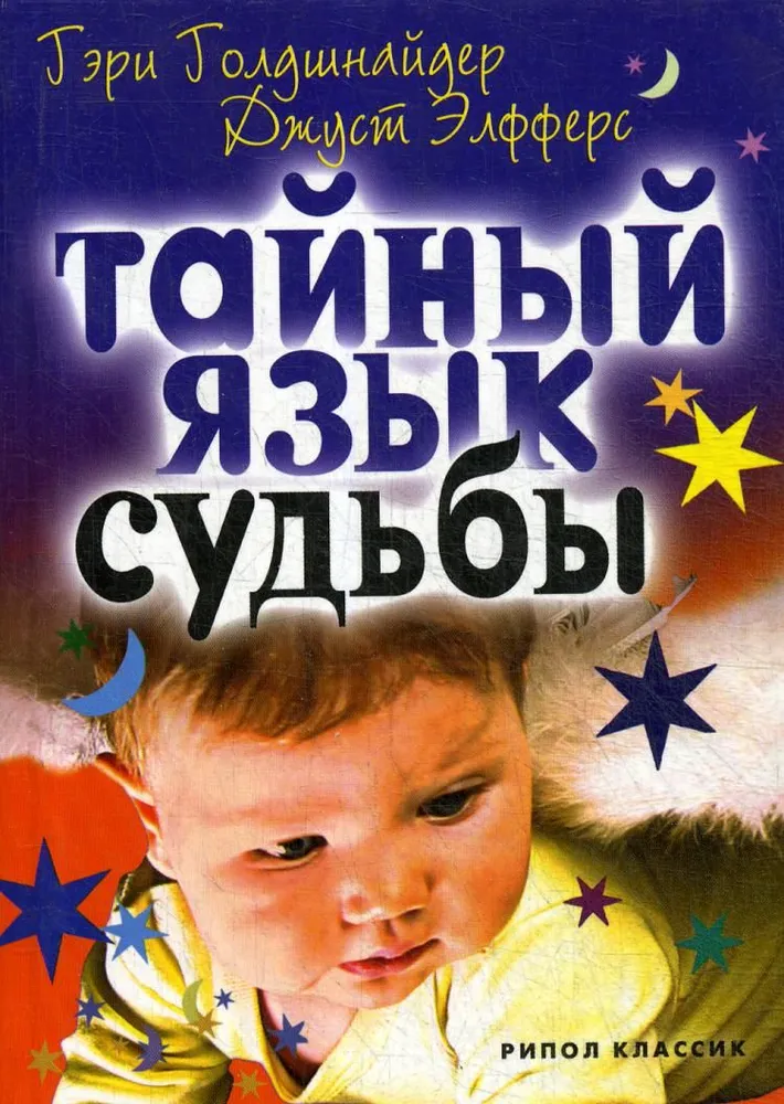 Noslēpumainā likteņa valoda. Astroloģiski-psiholoģisks ceļvedis