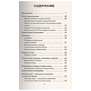 Skaidrojuma rokasgrāmata krievu valodā. 1-2 klase