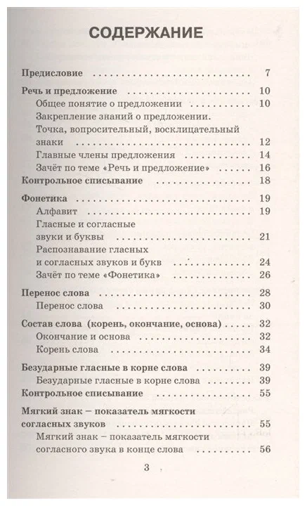 Skaidrojuma rokasgrāmata krievu valodā. 1-2 klase
