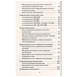 Skaidrojuma rokasgrāmata krievu valodā. 1-2 klase