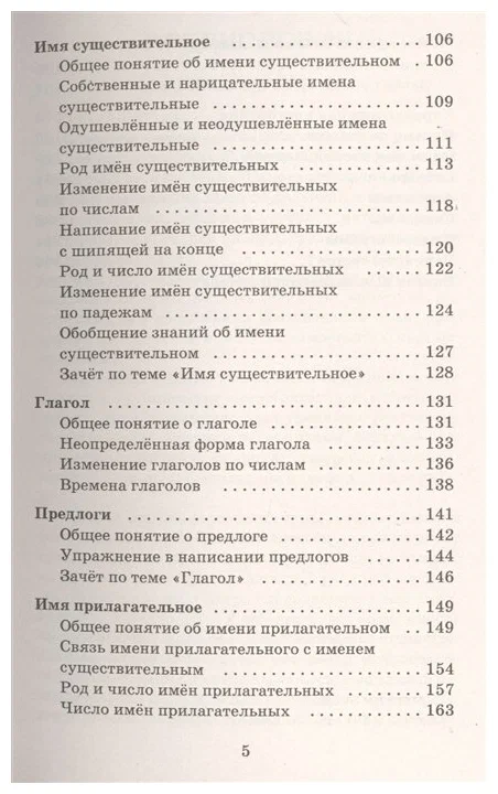Skaidrojuma rokasgrāmata krievu valodā. 1-2 klase