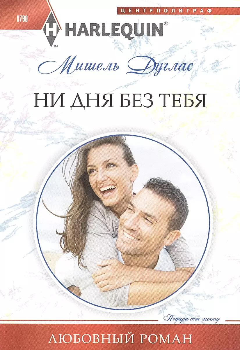Ne dienas bez tevis